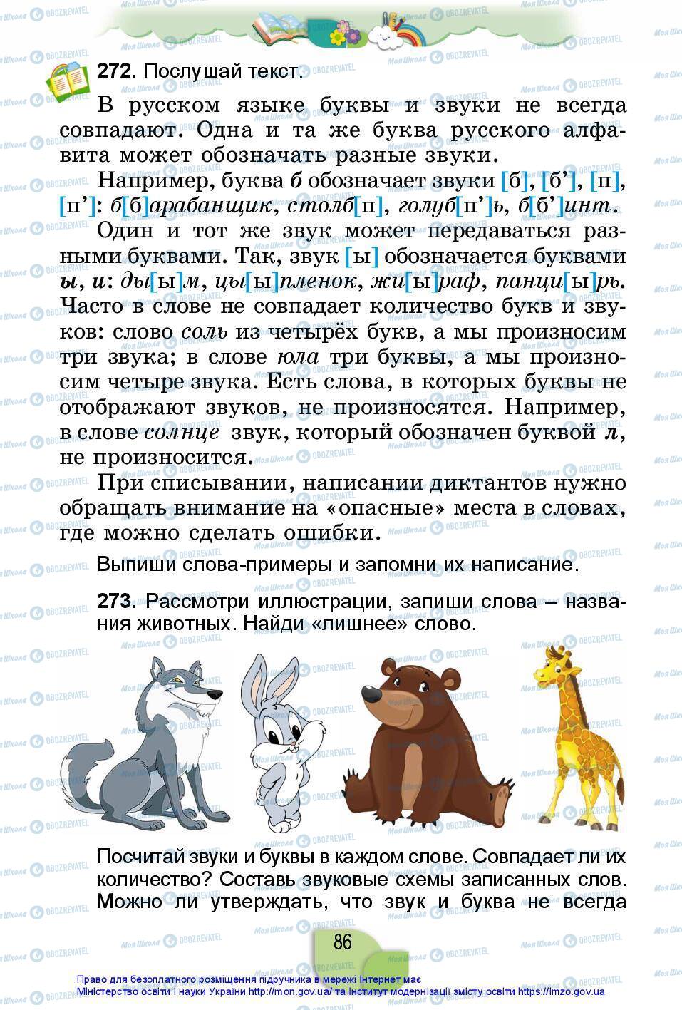 Учебники Русский язык 2 класс страница 86