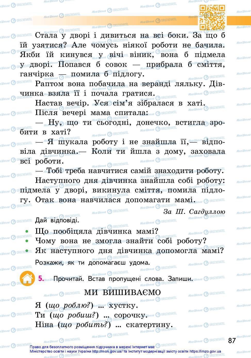 Підручники Українська мова 2 клас сторінка 87