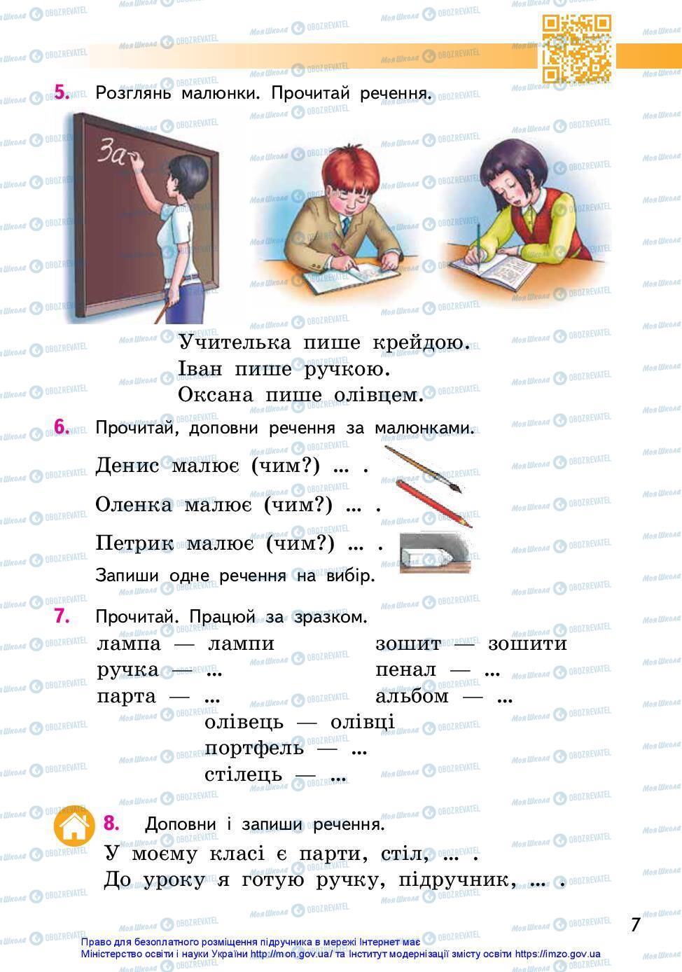 Підручники Українська мова 2 клас сторінка 7