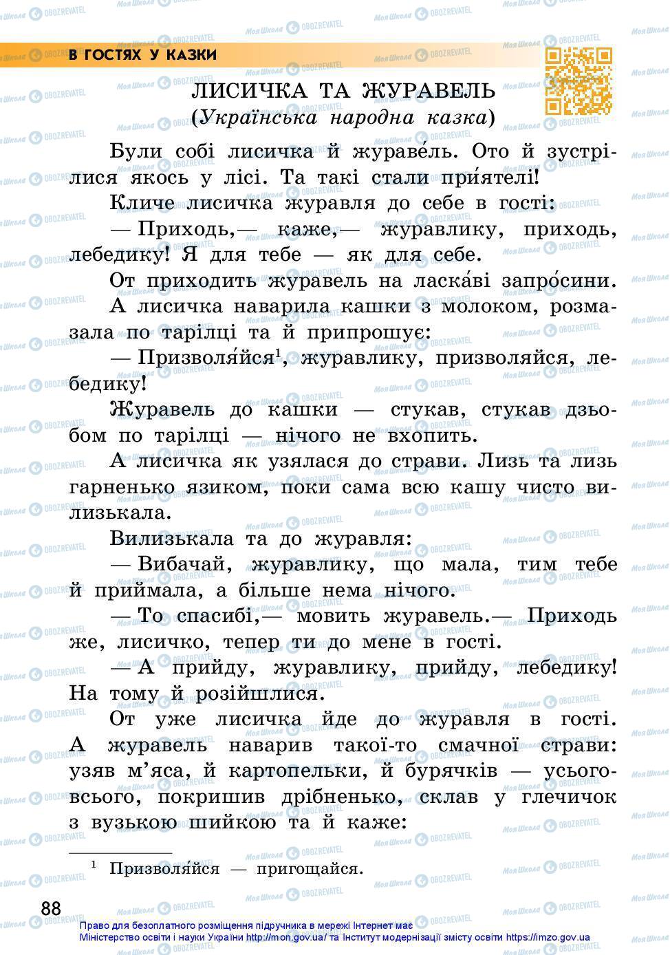 Підручники Українська мова 2 клас сторінка 88