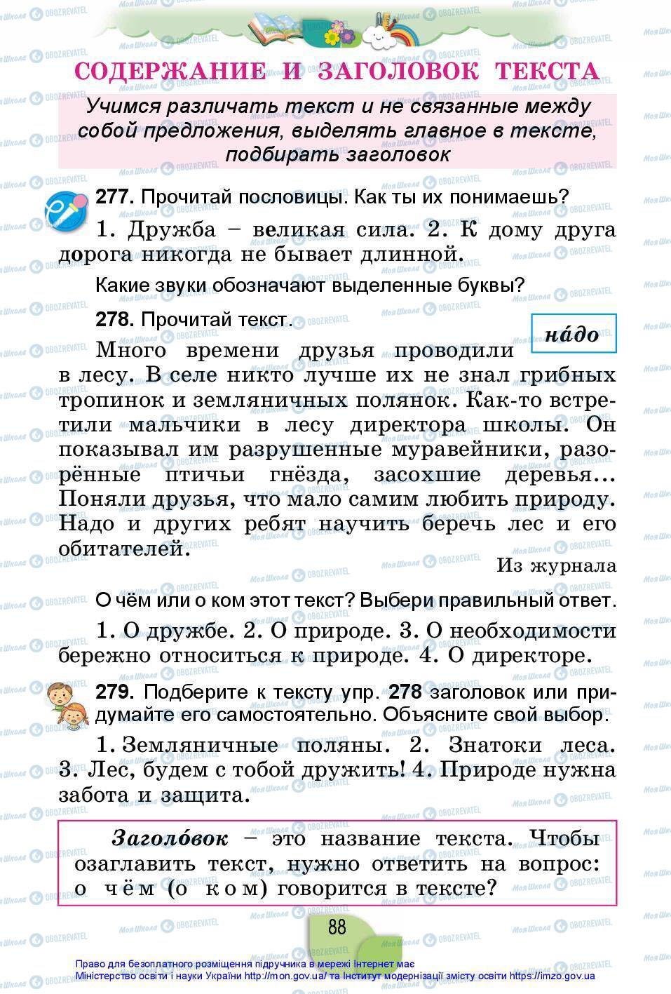Учебники Русский язык 2 класс страница 88