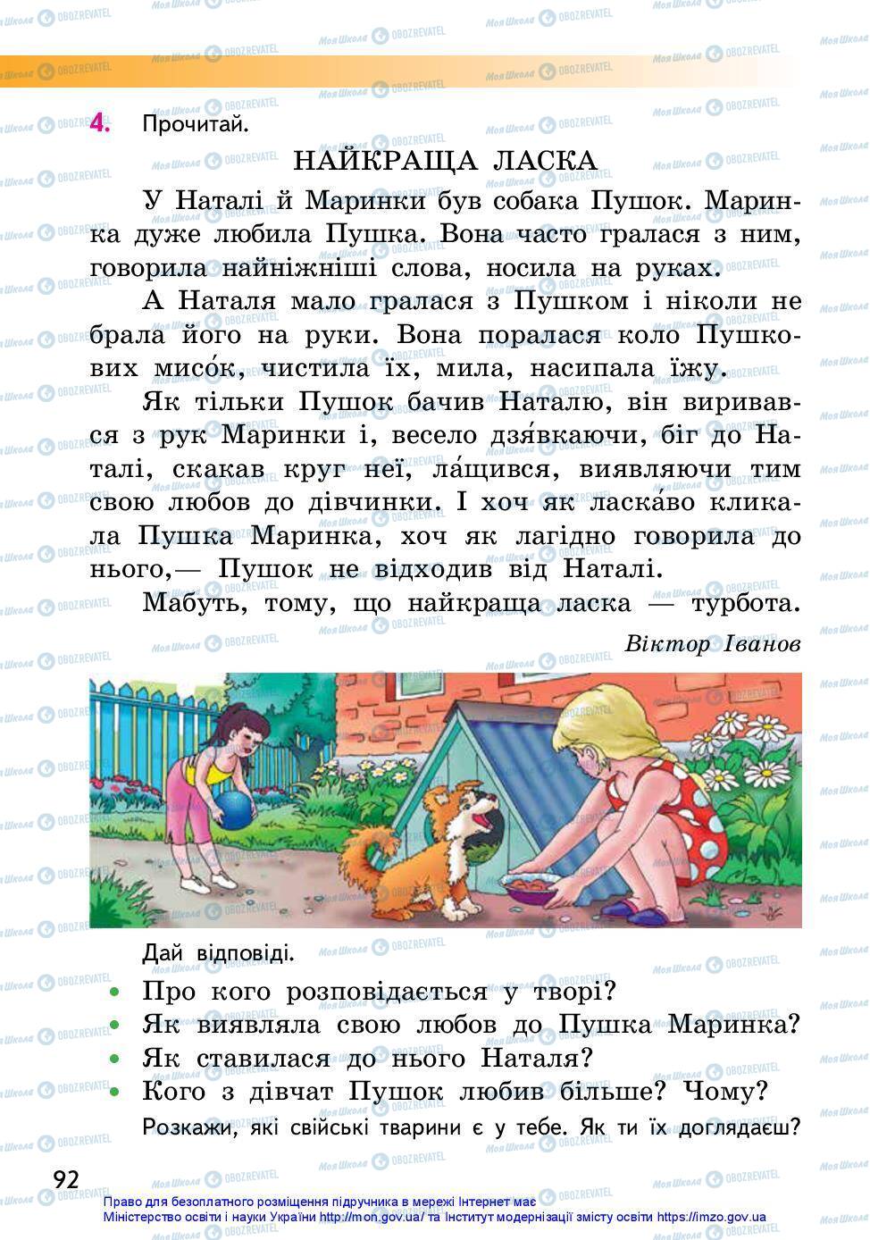 Учебники Укр мова 2 класс страница 92