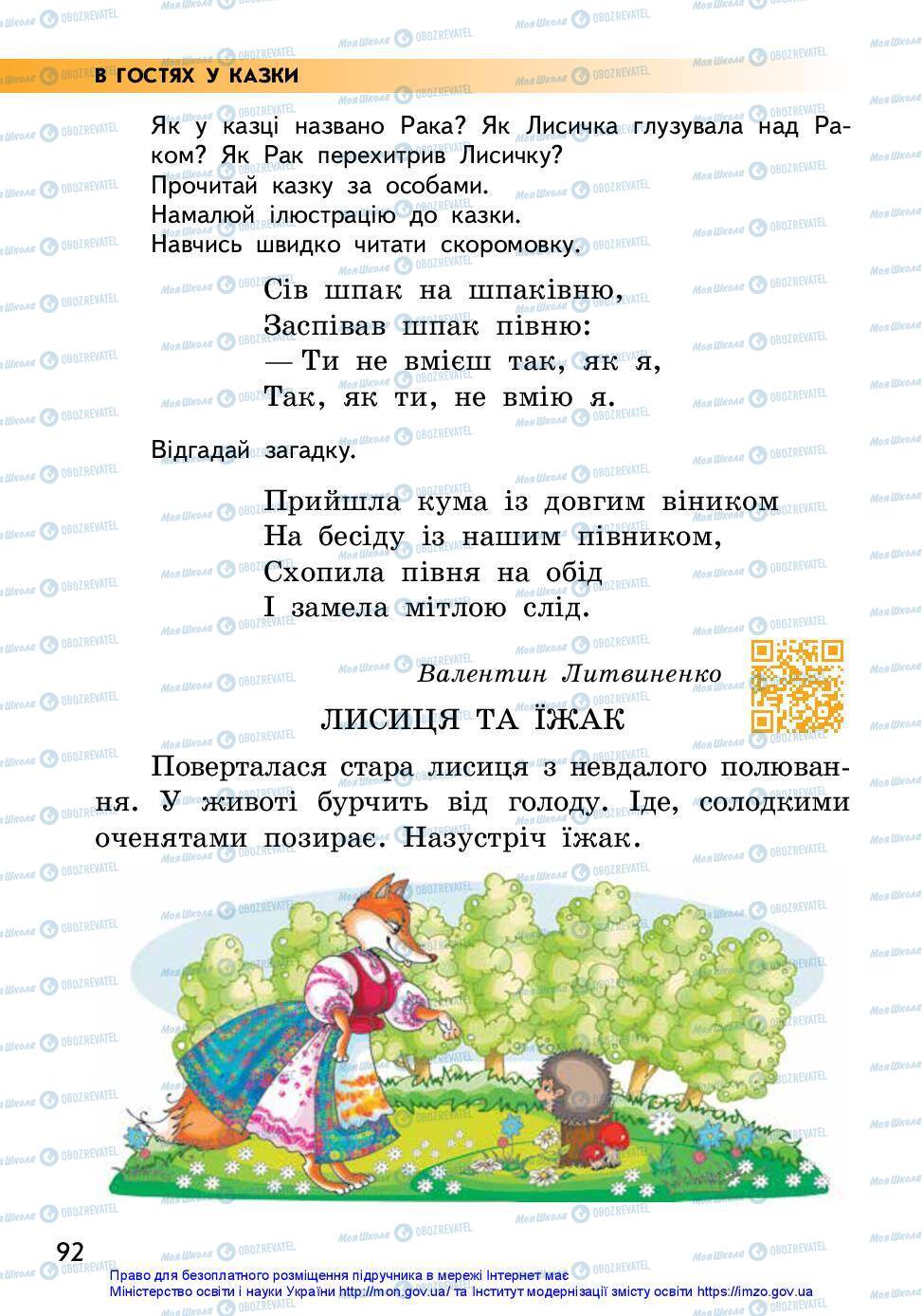 Учебники Укр мова 2 класс страница 92