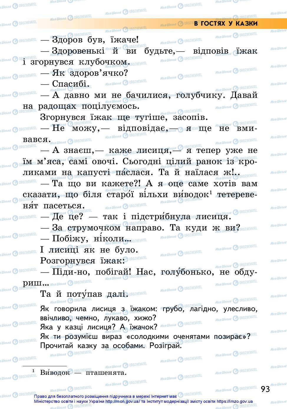 Учебники Укр мова 2 класс страница 93