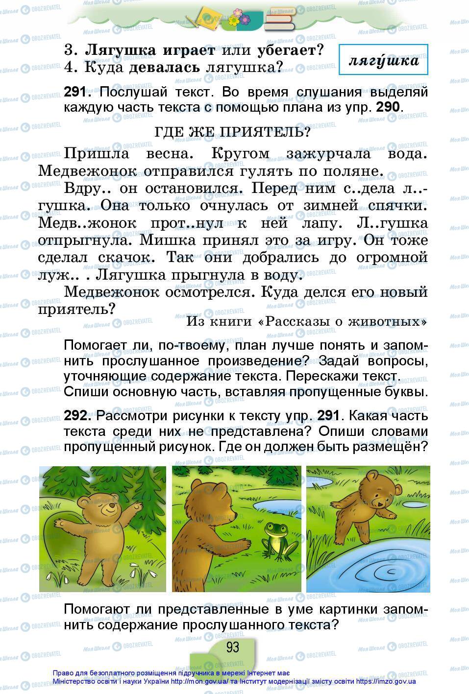 Підручники Російська мова 2 клас сторінка 93
