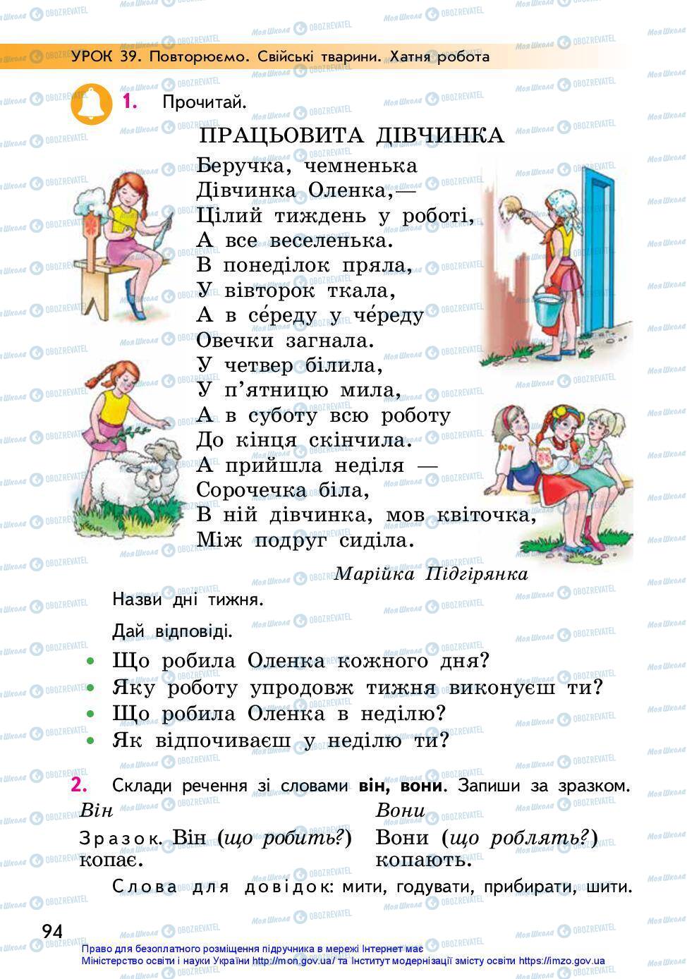 Підручники Українська мова 2 клас сторінка 94
