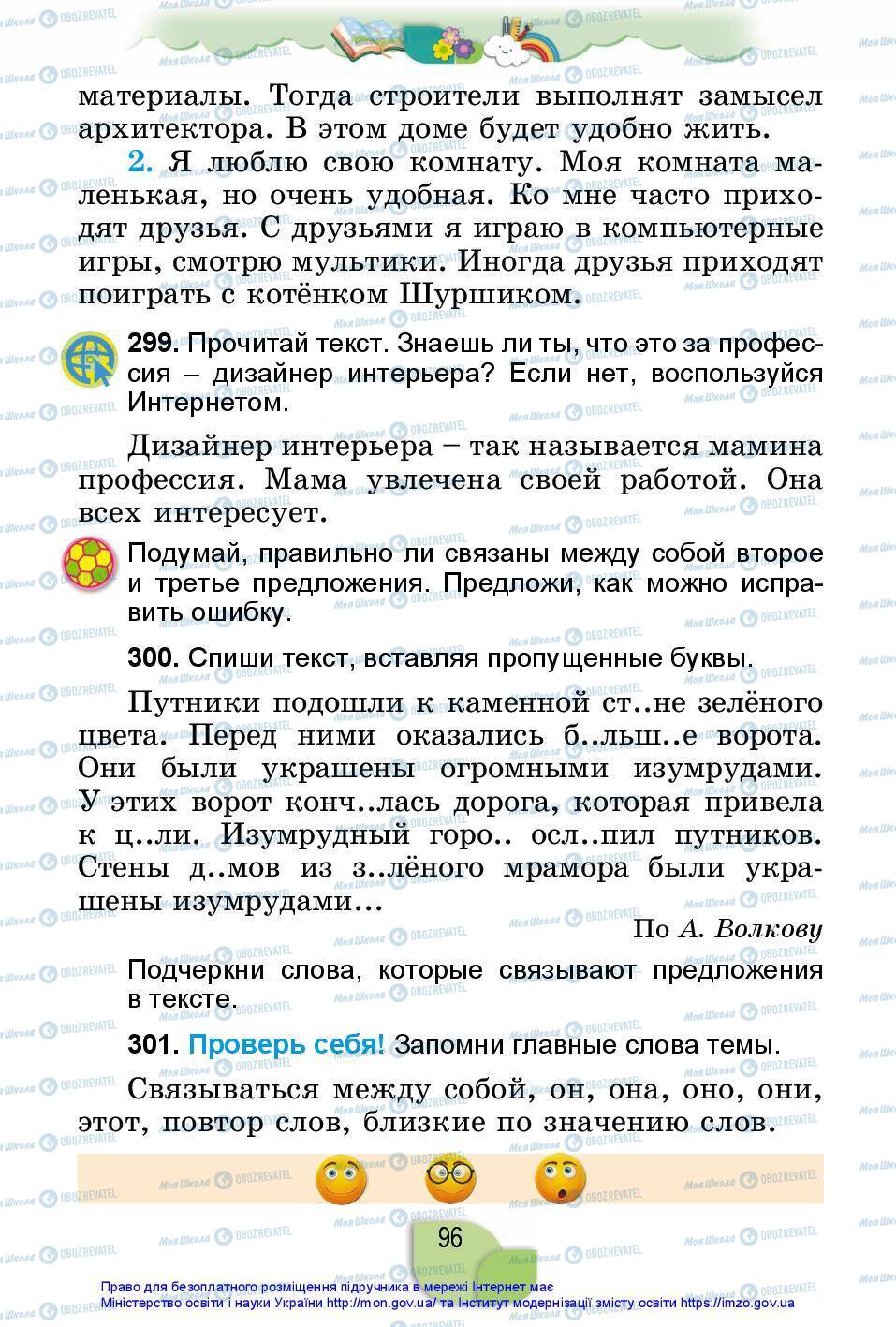 Підручники Російська мова 2 клас сторінка 96
