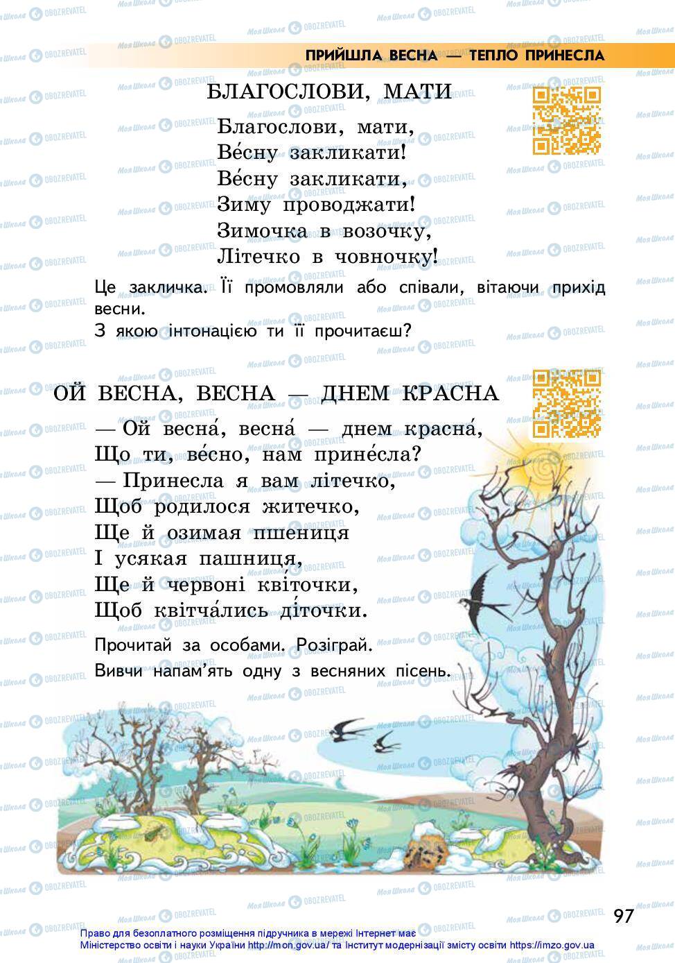 Підручники Українська мова 2 клас сторінка 97