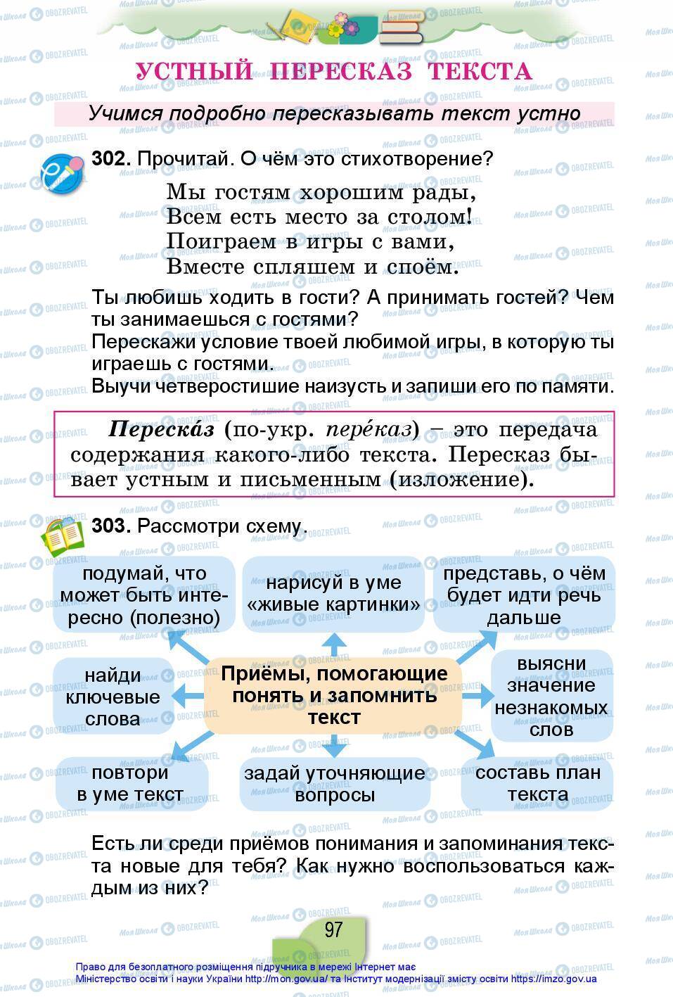 Підручники Російська мова 2 клас сторінка 97