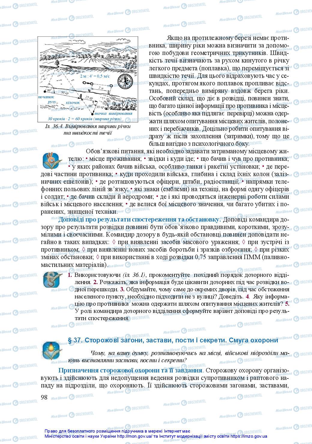 Підручники Захист Вітчизни 11 клас сторінка 98