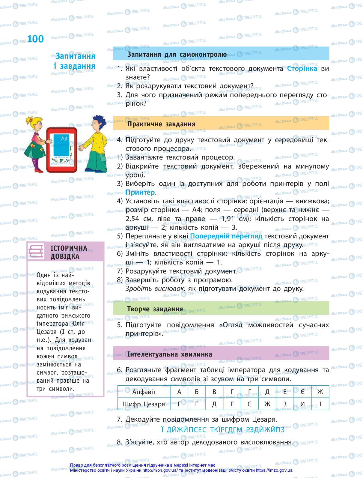 Підручники Інформатика 5 клас сторінка 100