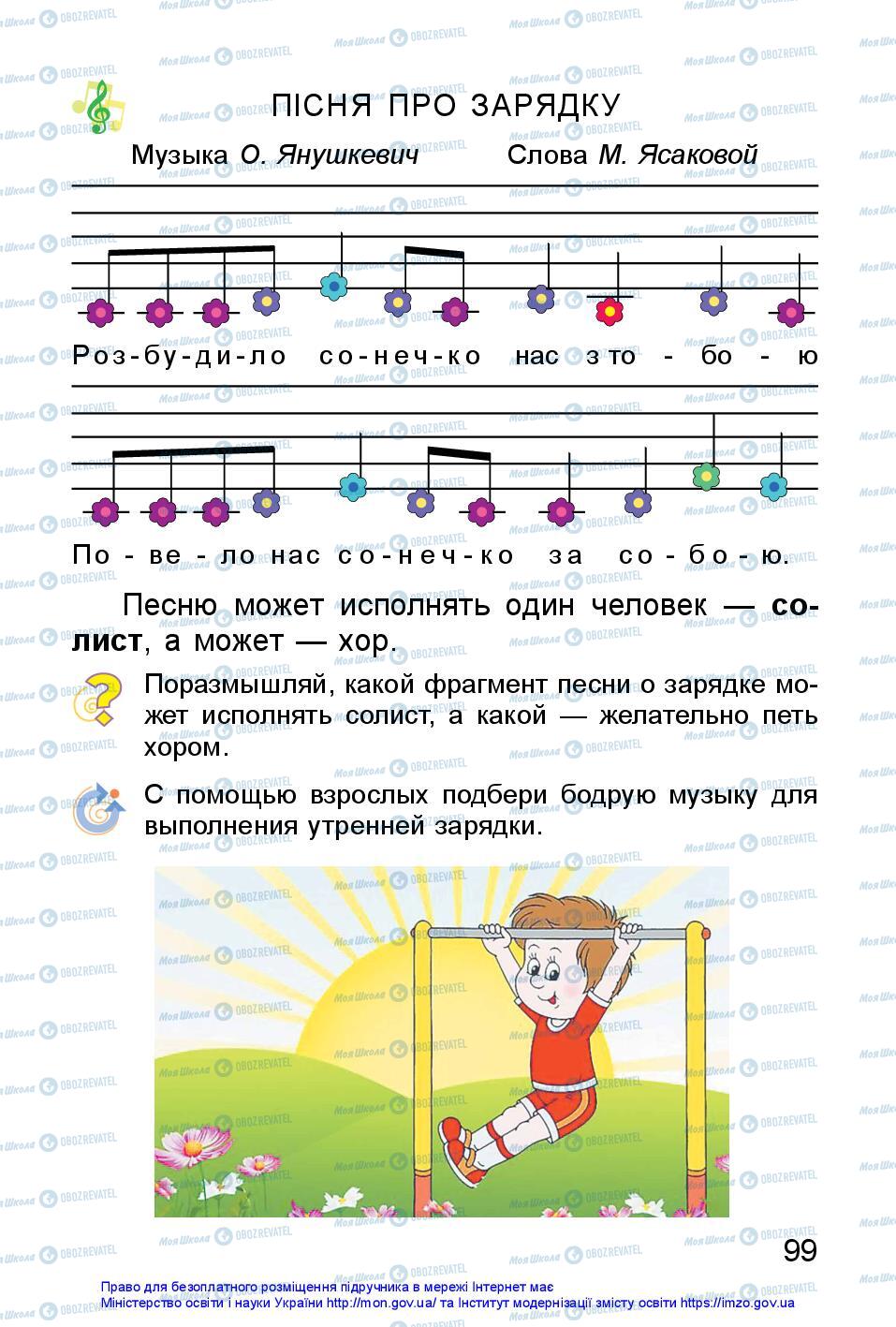 Підручники Образотворче мистецтво 1 клас сторінка 99