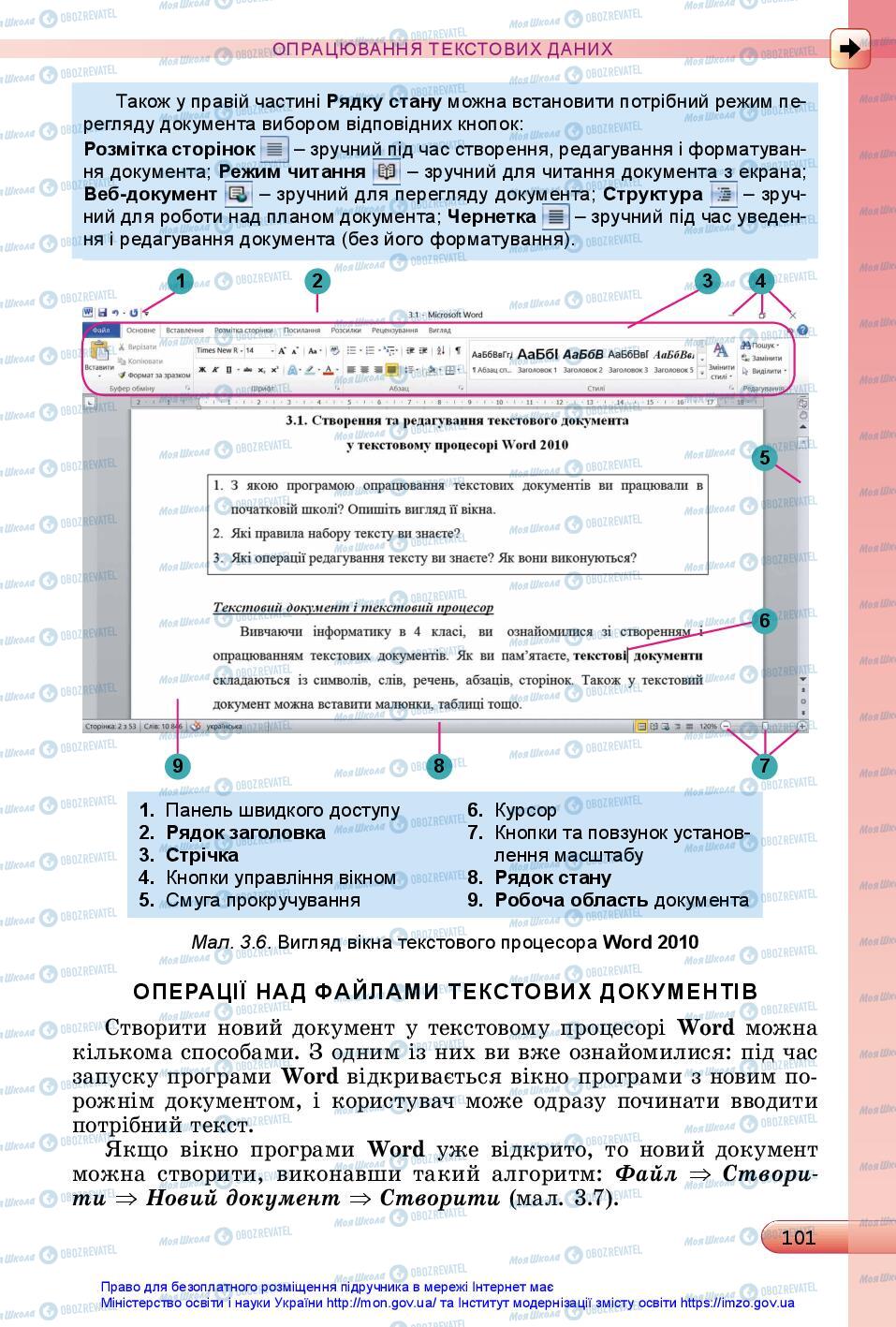 Учебники Информатика 5 класс страница 101