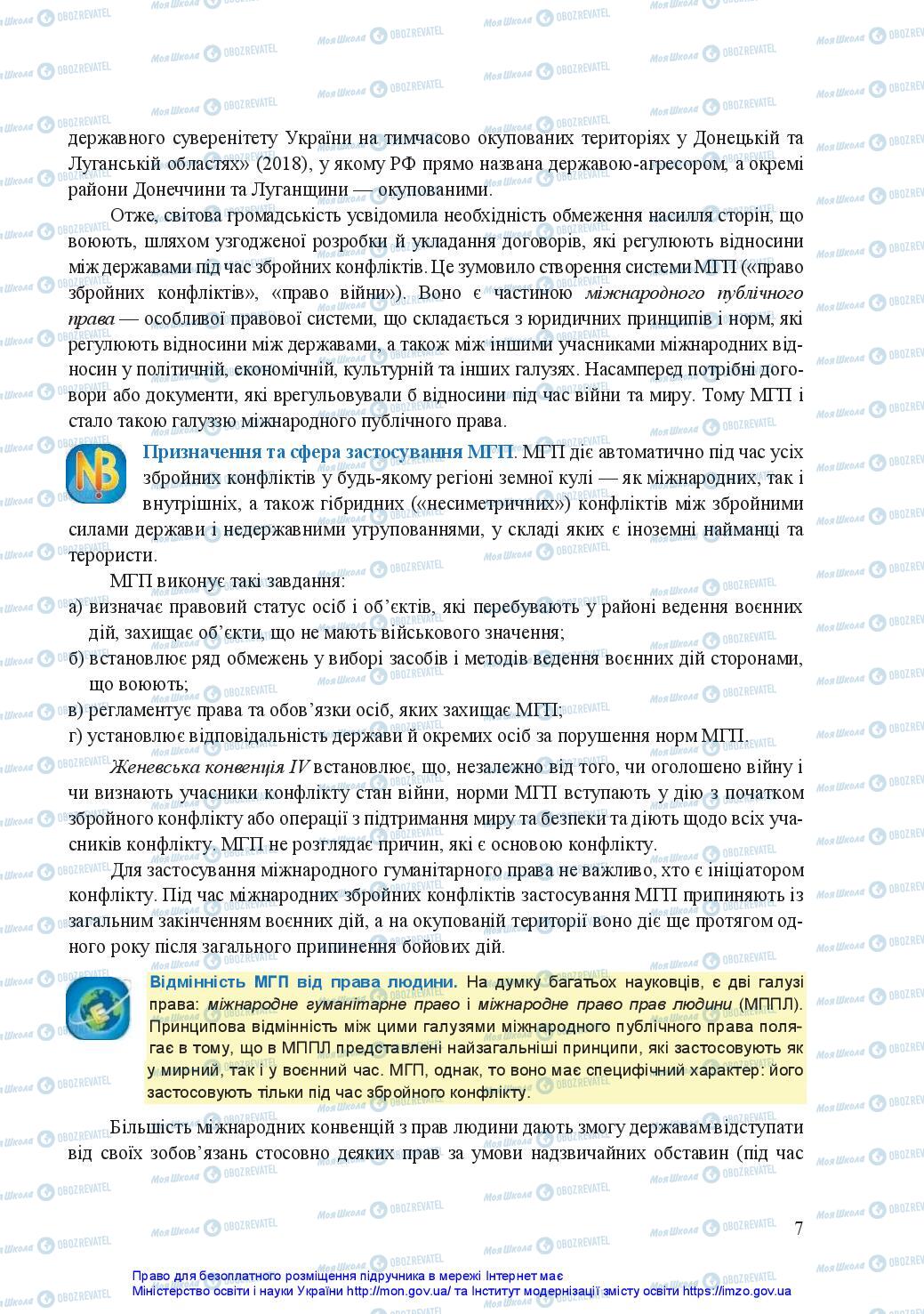 Підручники Захист Вітчизни 11 клас сторінка 7