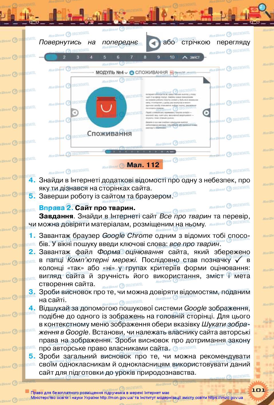 Учебники Информатика 5 класс страница 101