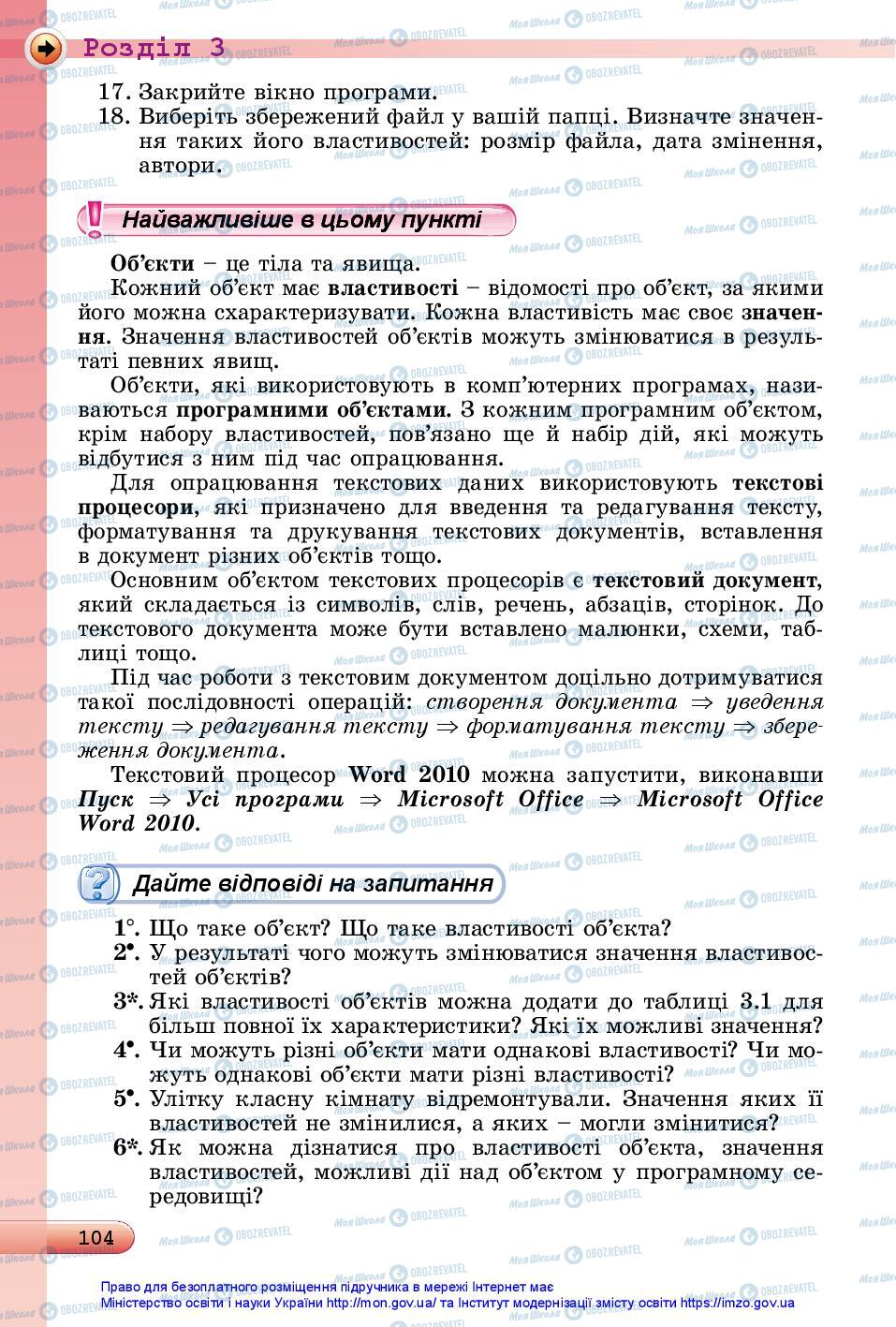 Підручники Інформатика 5 клас сторінка 104