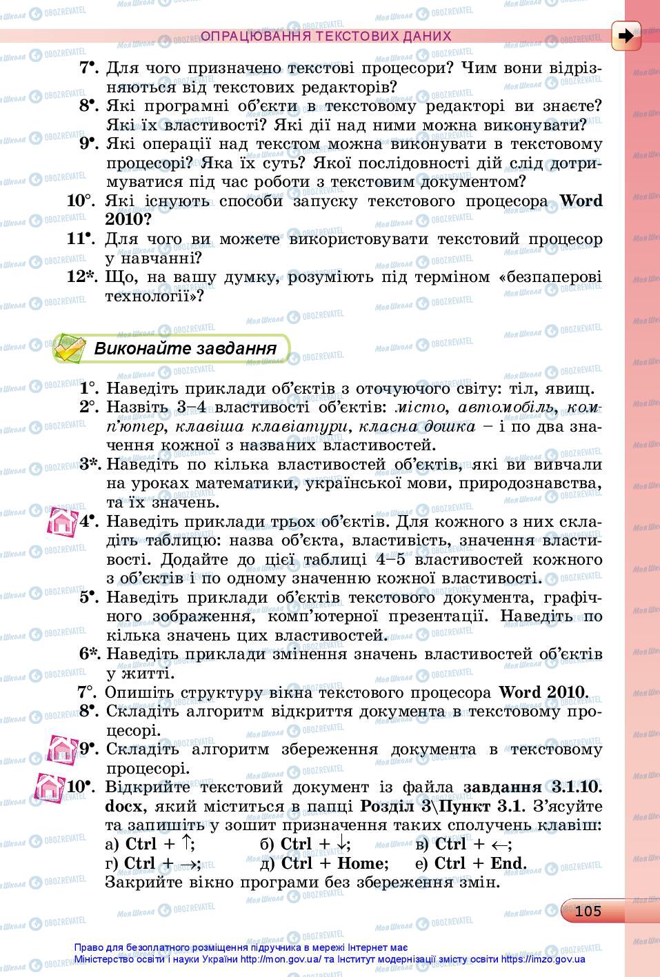 Підручники Інформатика 5 клас сторінка 105