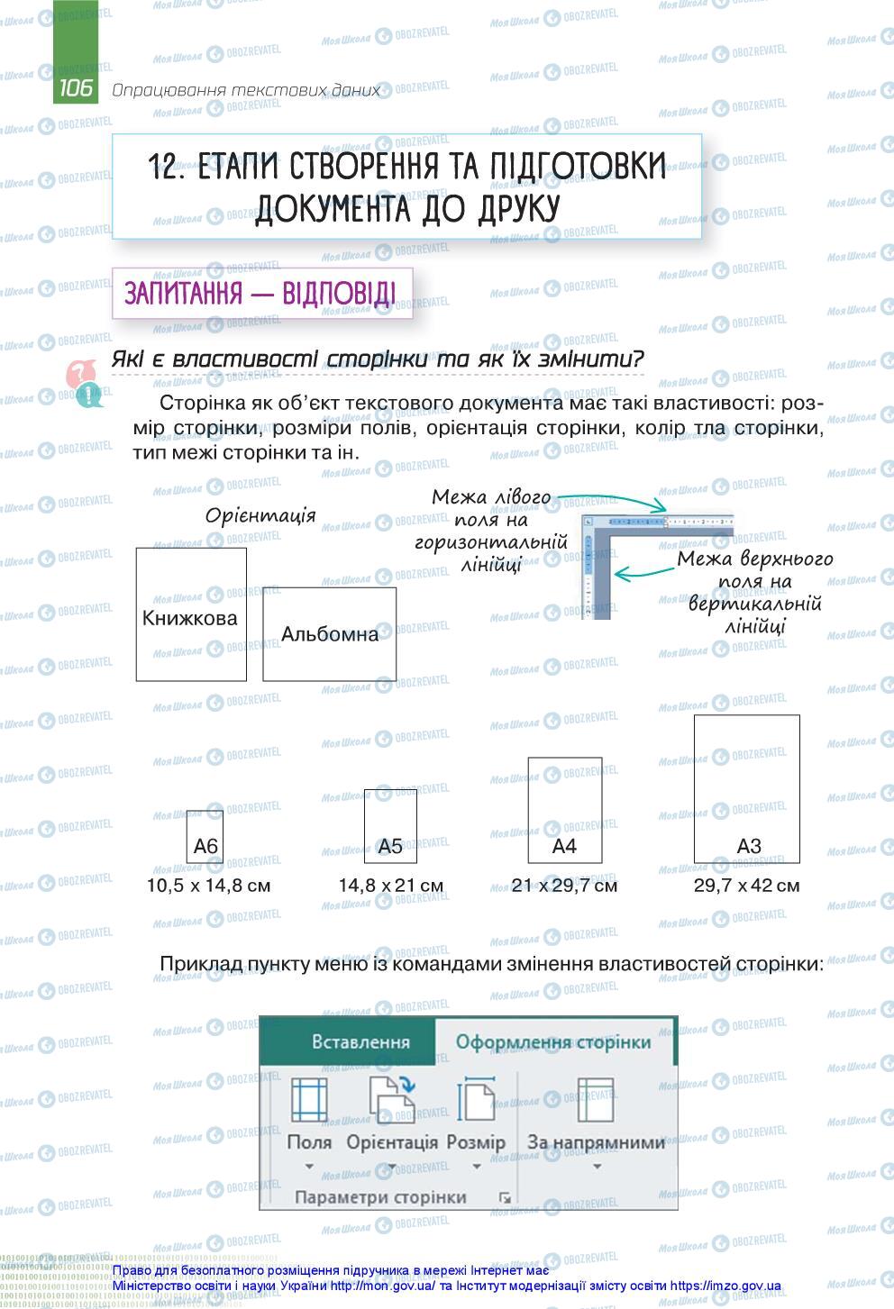 Учебники Информатика 5 класс страница 106