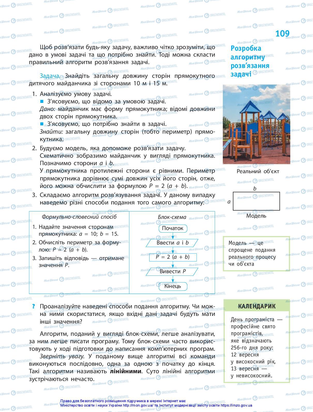 Учебники Информатика 5 класс страница 109