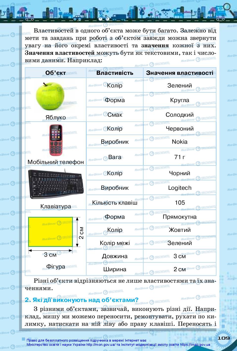 Учебники Информатика 5 класс страница 109