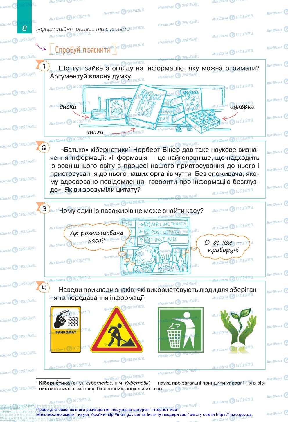 Учебники Информатика 5 класс страница 8