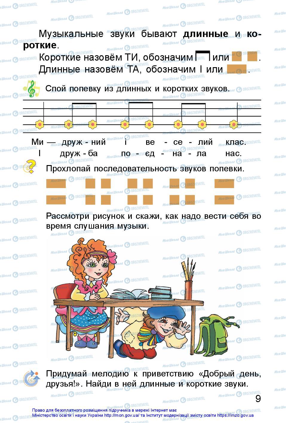 Підручники Образотворче мистецтво 1 клас сторінка 9