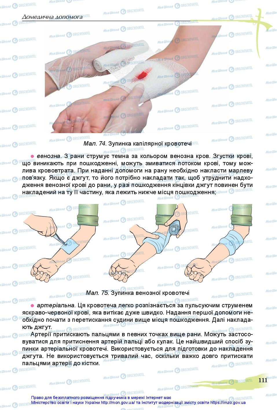 Підручники Захист Вітчизни 11 клас сторінка 111