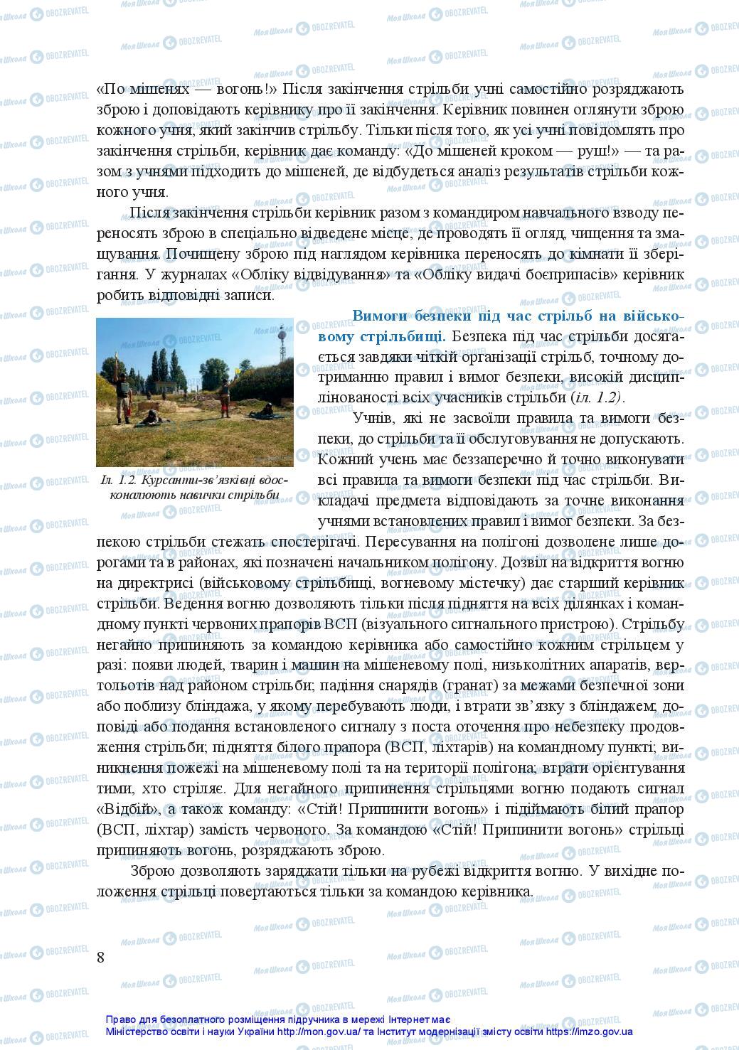 Підручники Захист Вітчизни 11 клас сторінка 8