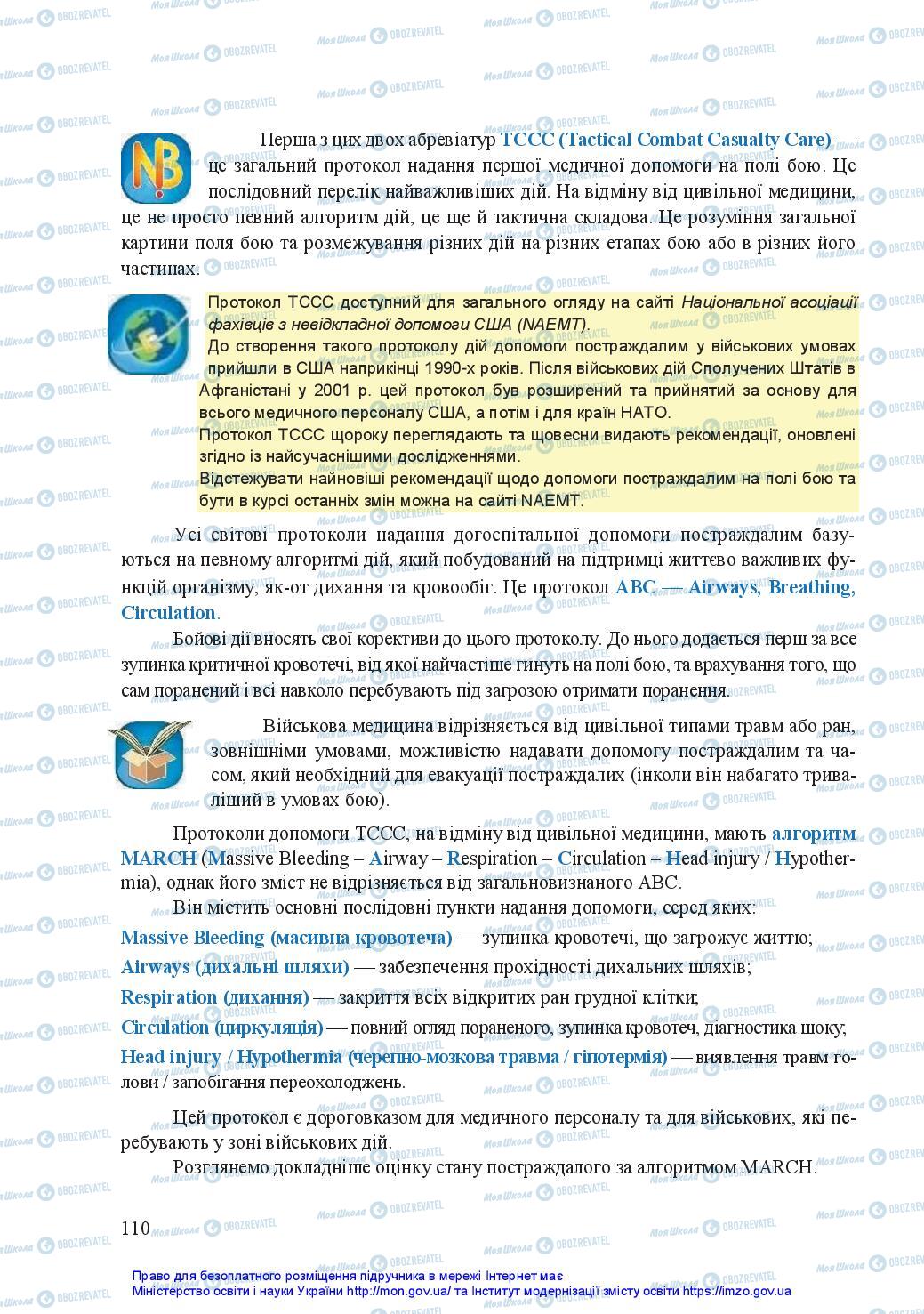 Підручники Захист Вітчизни 11 клас сторінка 110