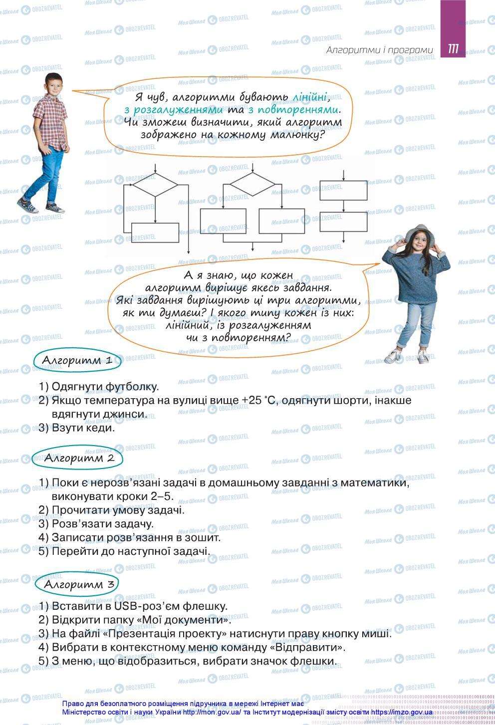 Учебники Информатика 5 класс страница 111