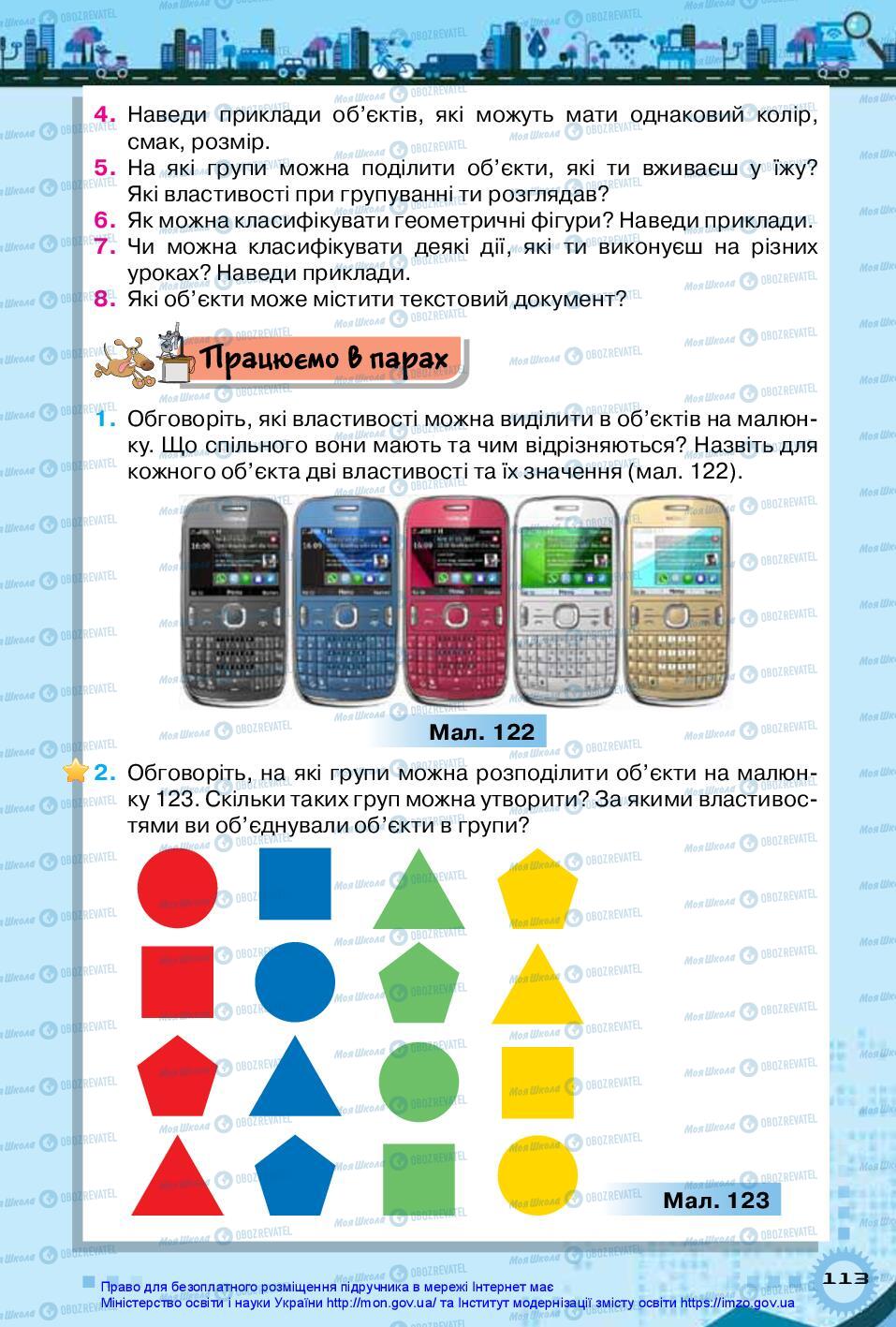 Учебники Информатика 5 класс страница 113