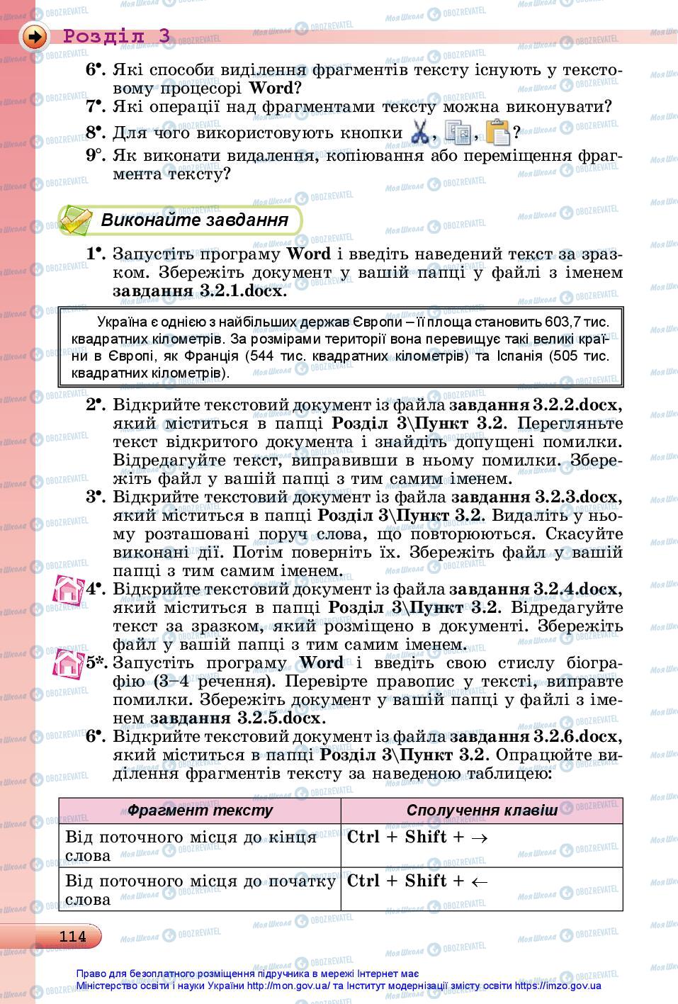 Підручники Інформатика 5 клас сторінка 114