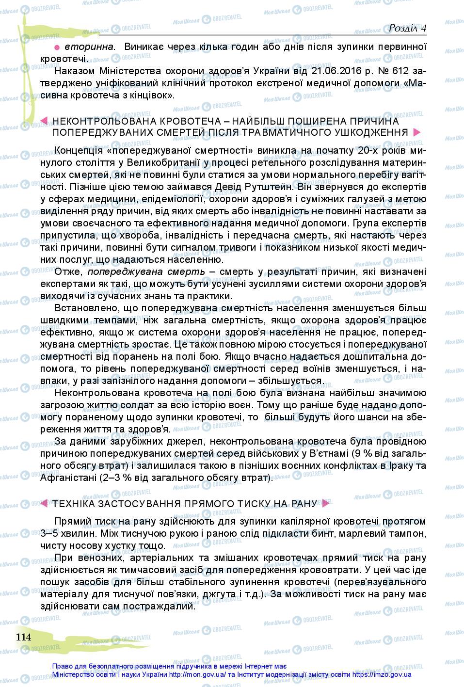 Підручники Захист Вітчизни 11 клас сторінка 114