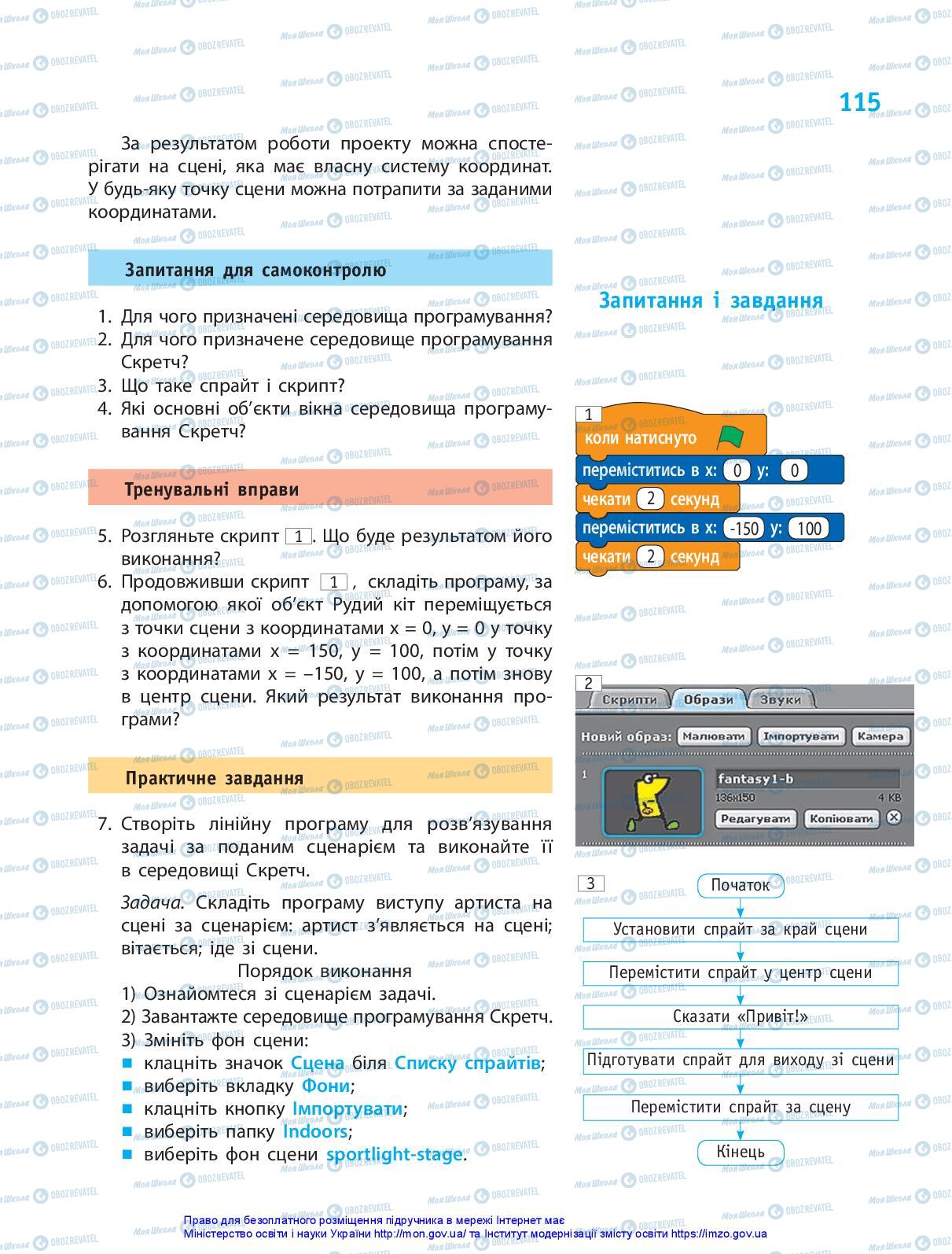 Підручники Інформатика 5 клас сторінка 115