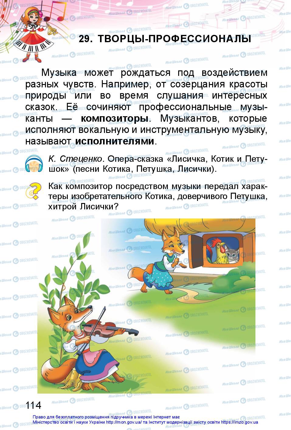 Підручники Образотворче мистецтво 1 клас сторінка 114