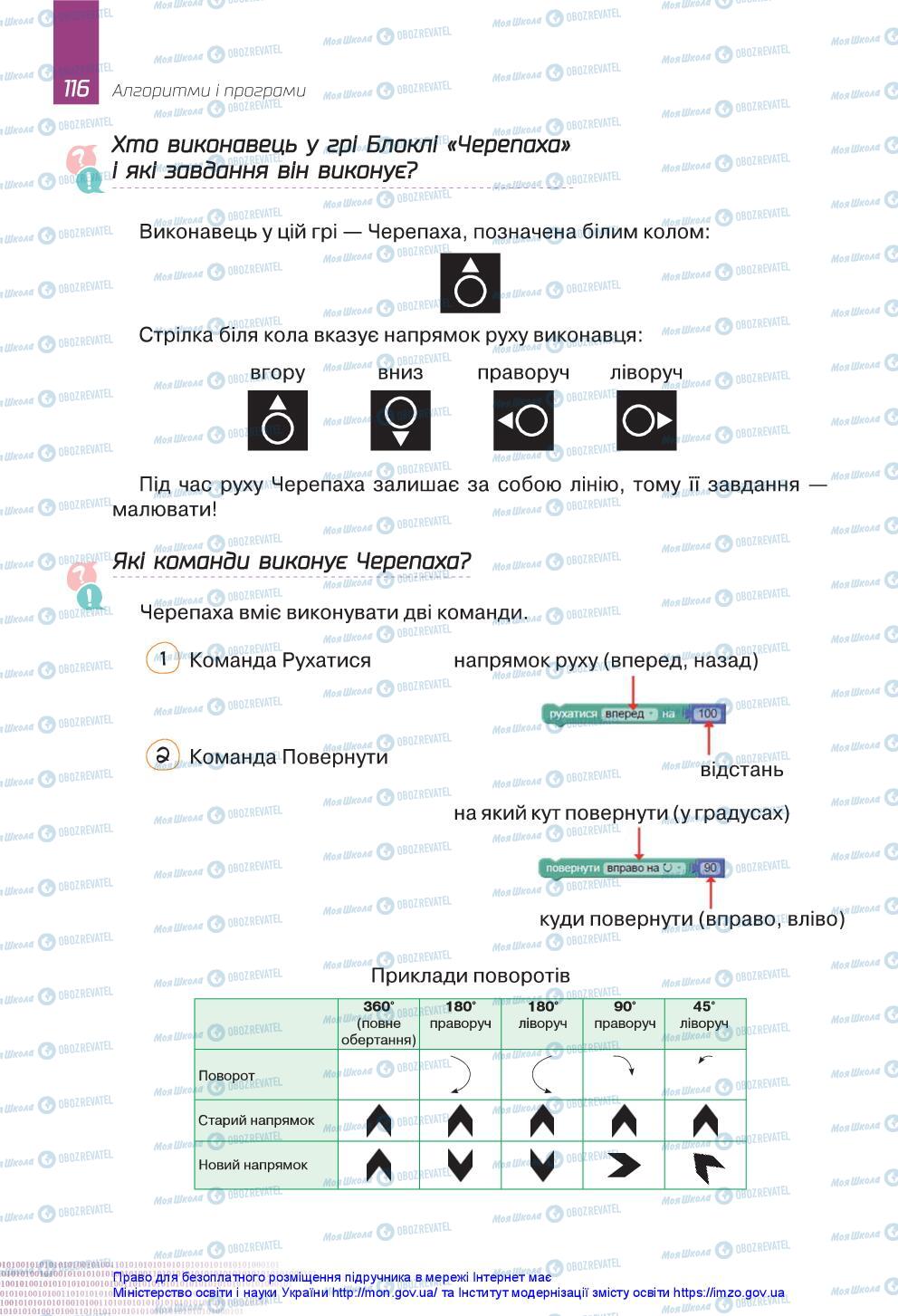 Учебники Информатика 5 класс страница 116