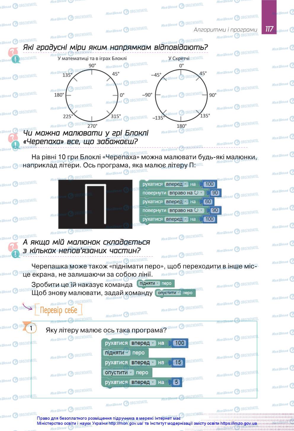 Підручники Інформатика 5 клас сторінка 117