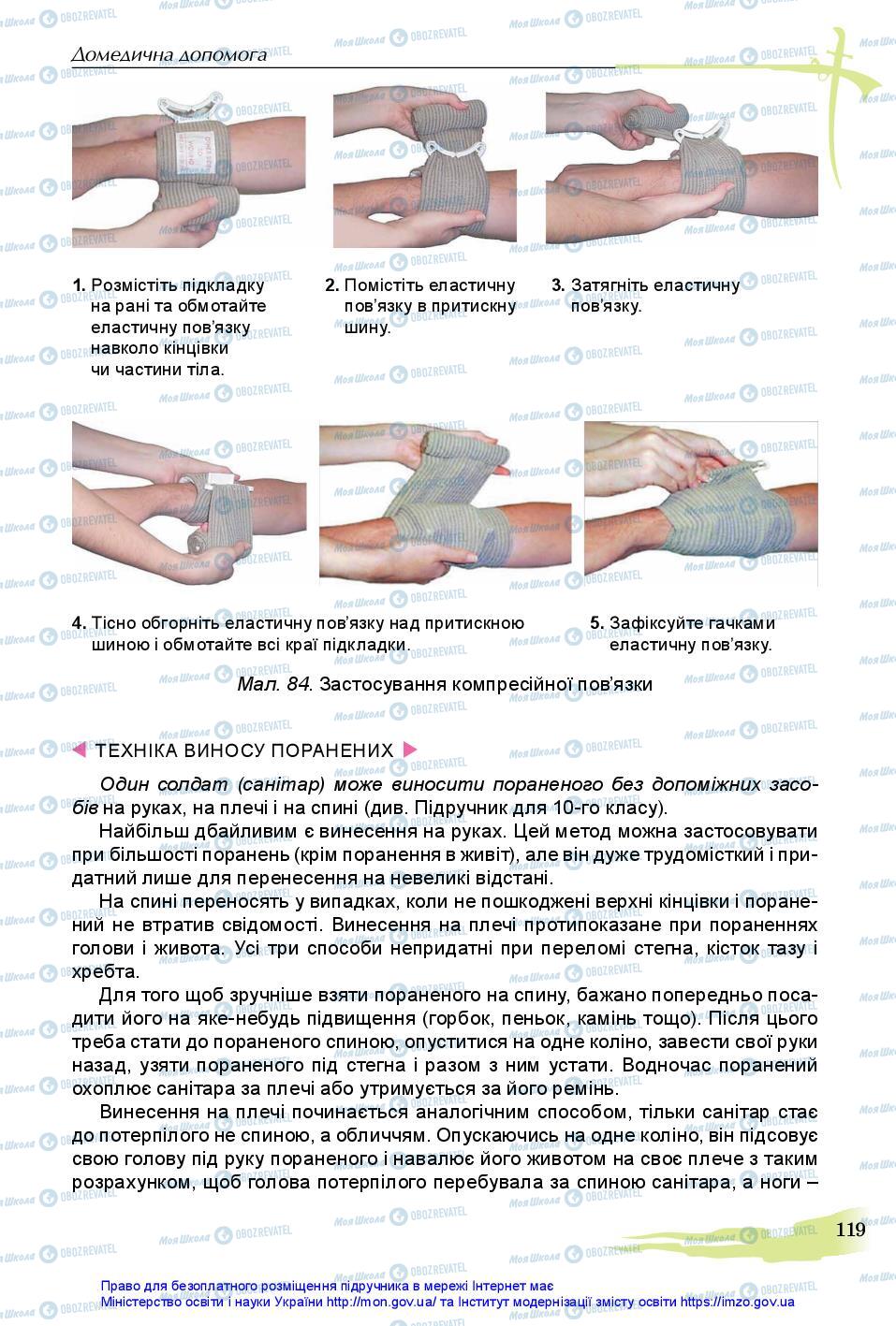 Учебники Защита Отечества 11 класс страница 119