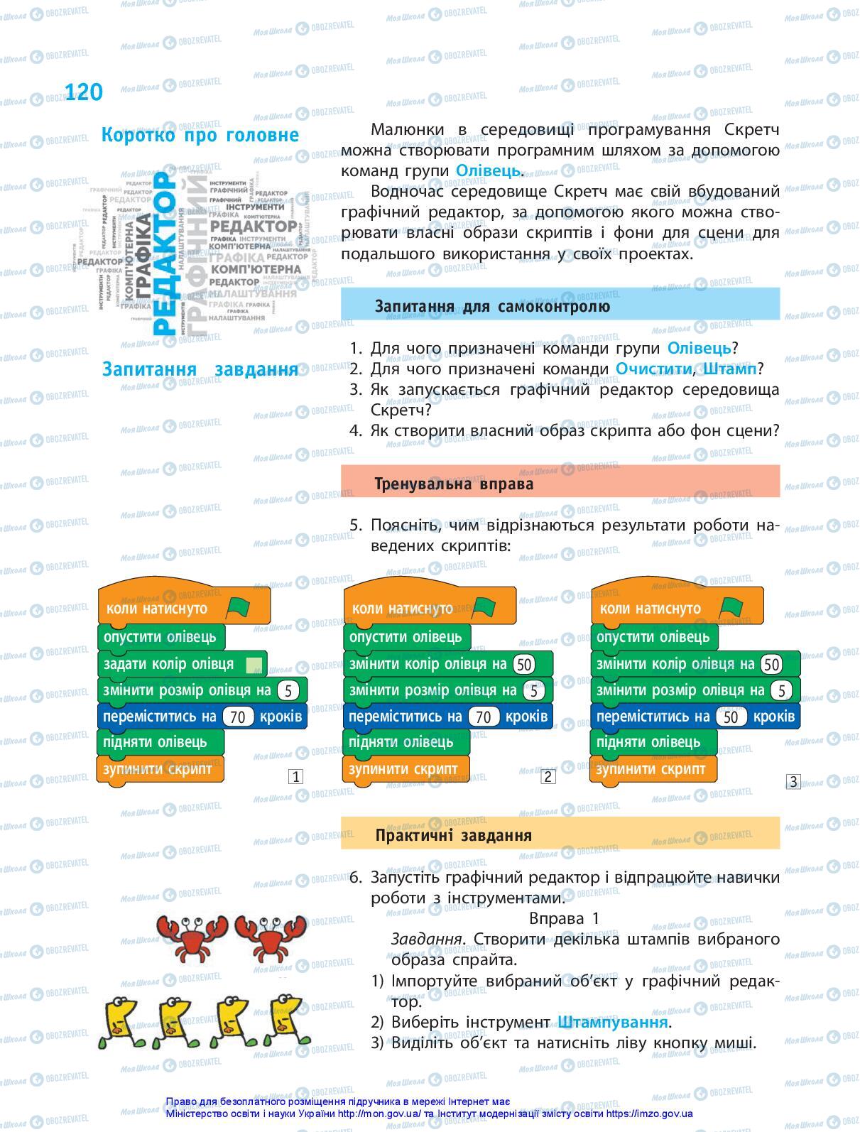 Учебники Информатика 5 класс страница 120