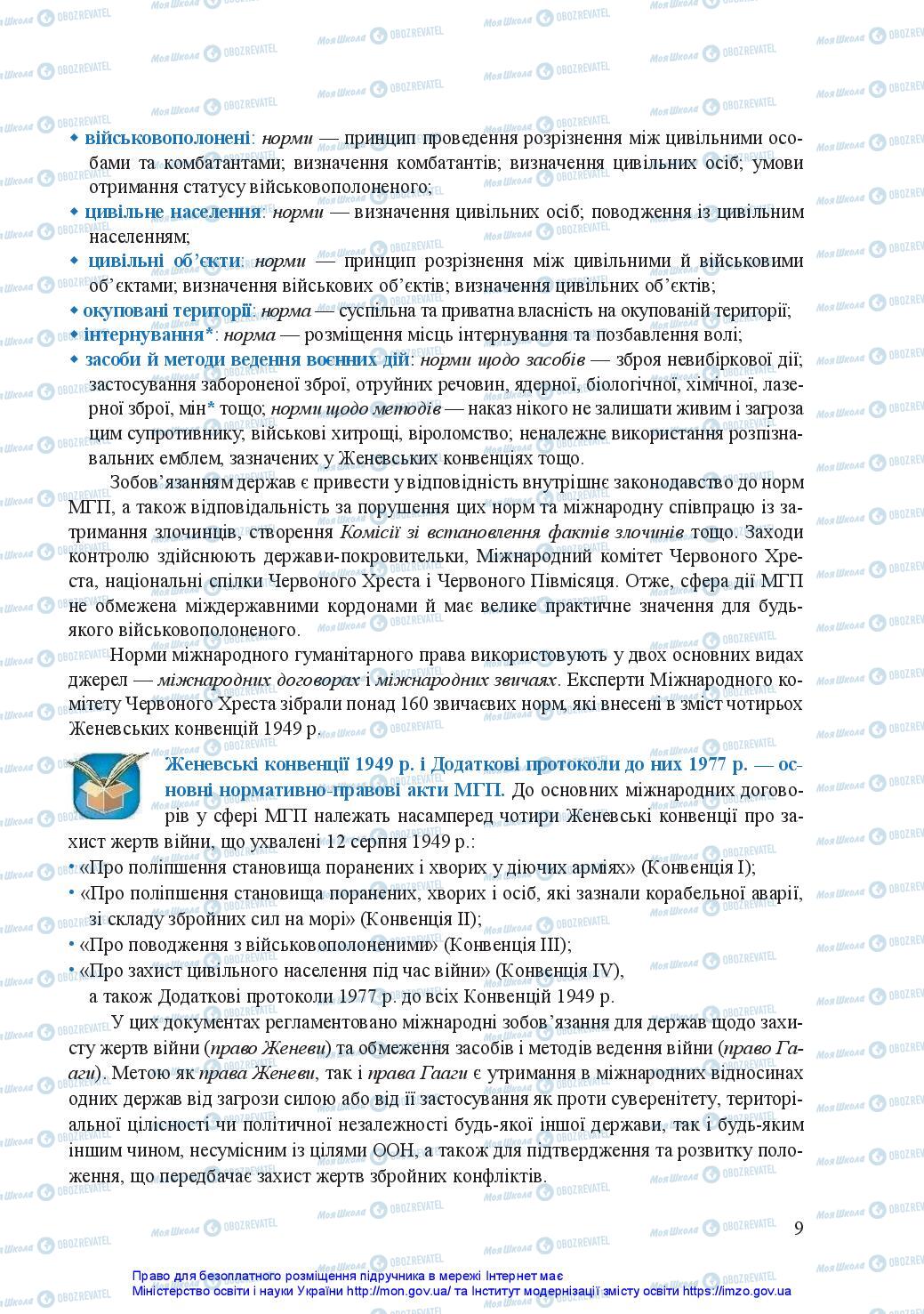 Підручники Захист Вітчизни 11 клас сторінка 9