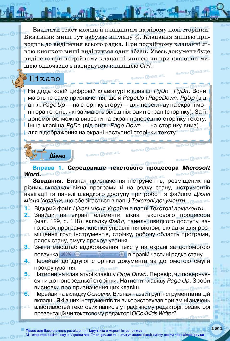 Підручники Інформатика 5 клас сторінка 121