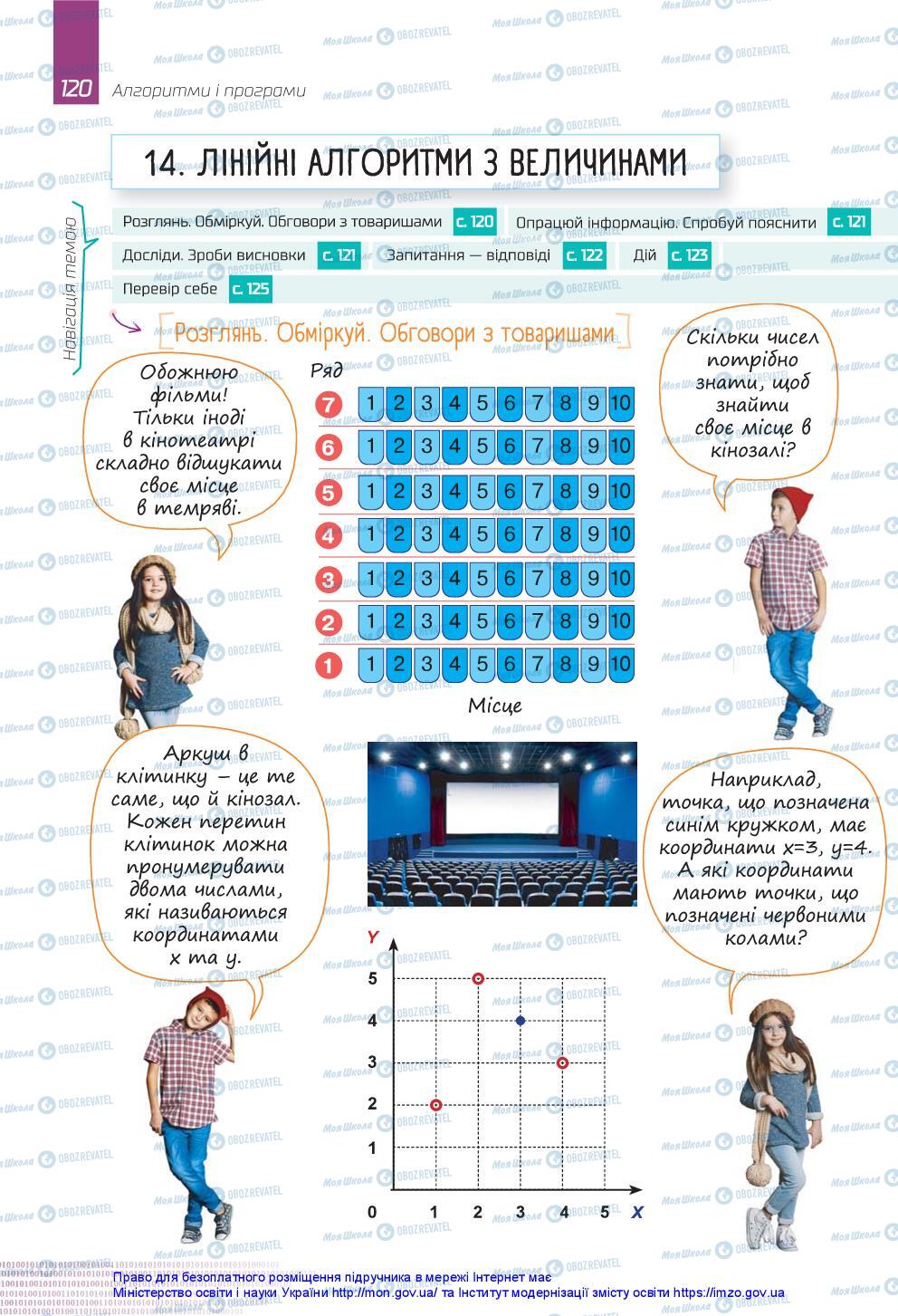 Учебники Информатика 5 класс страница 120