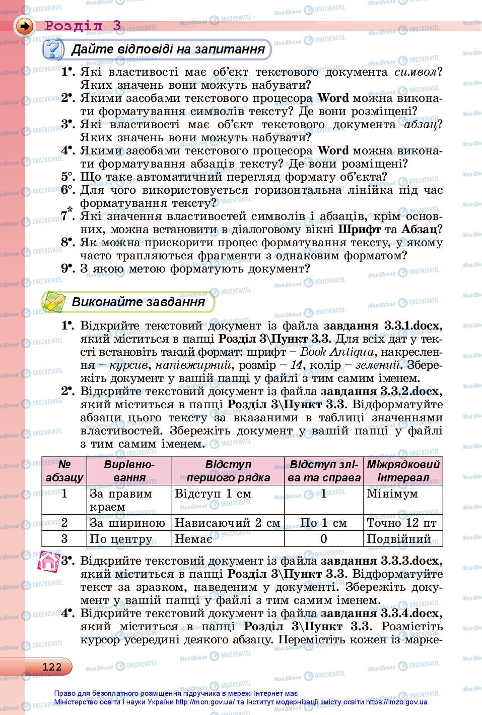 Підручники Інформатика 5 клас сторінка 122
