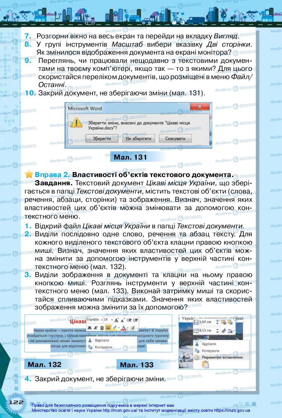 Підручники Інформатика 5 клас сторінка 122