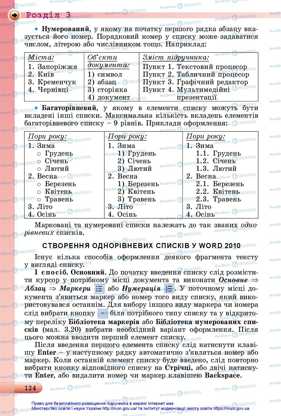 Учебники Информатика 5 класс страница 124