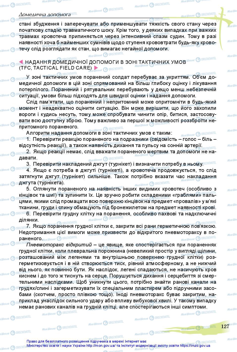 Підручники Захист Вітчизни 11 клас сторінка 127