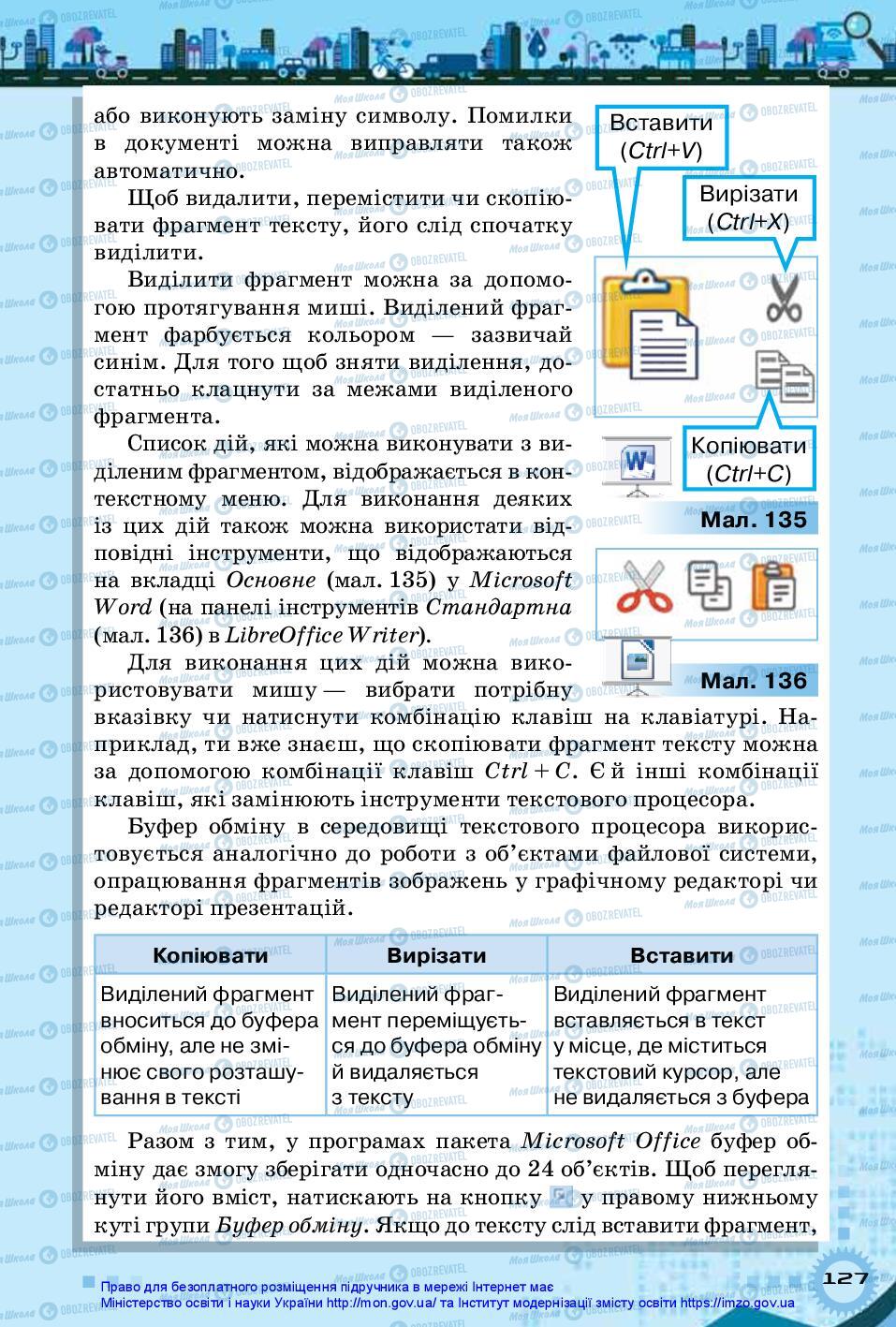 Учебники Информатика 5 класс страница 127