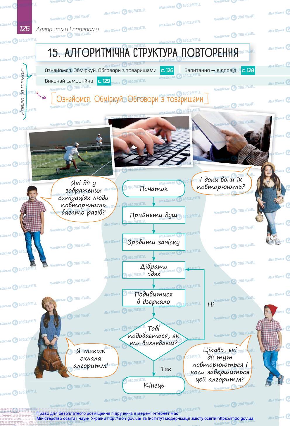 Підручники Інформатика 5 клас сторінка 126