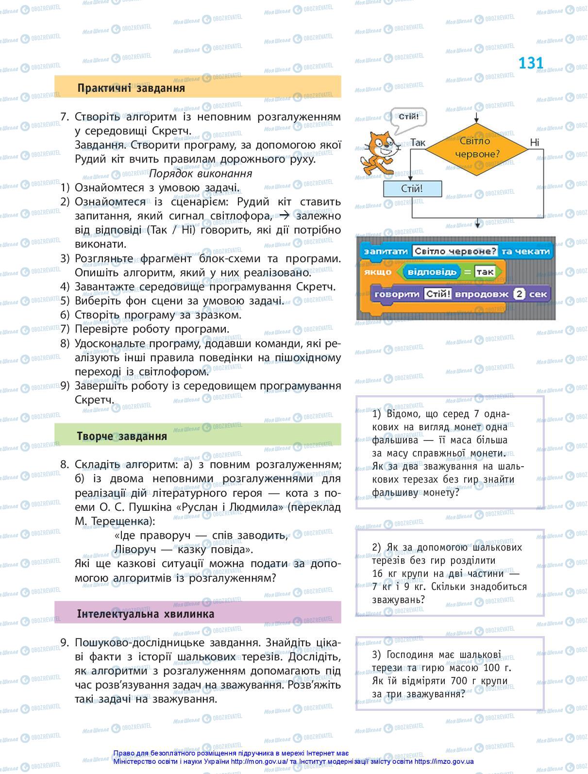 Учебники Информатика 5 класс страница 131