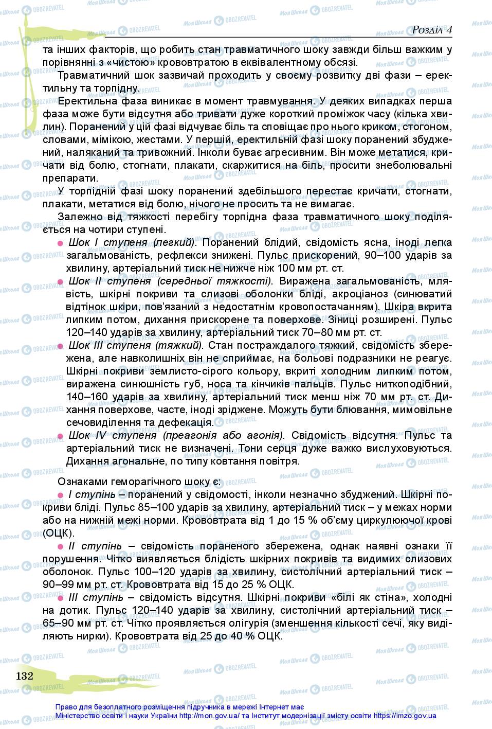 Підручники Захист Вітчизни 11 клас сторінка 132